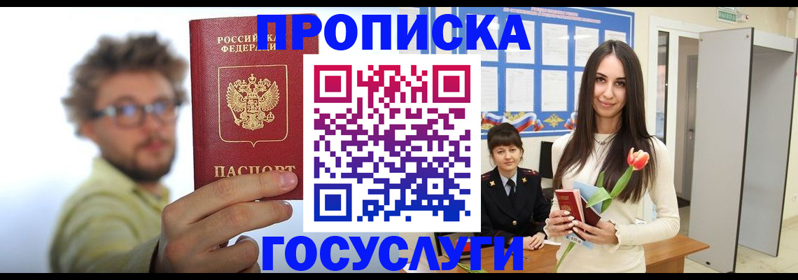 прописка гарантия в Чегеме