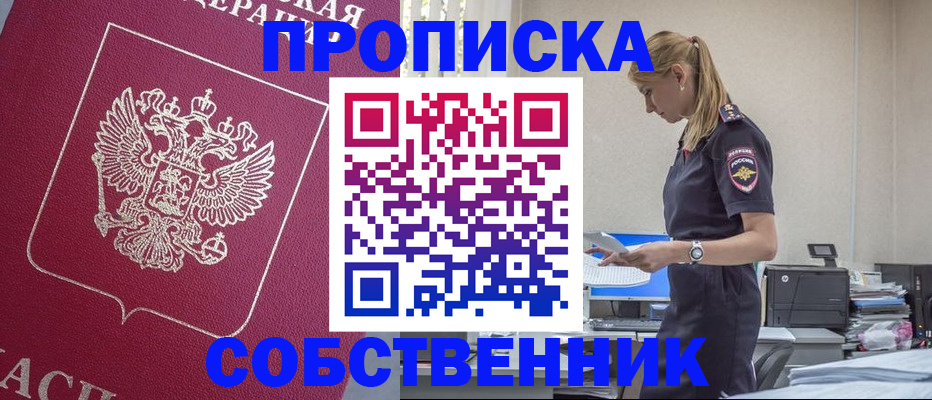 временная регистрация недорого в Чегеме