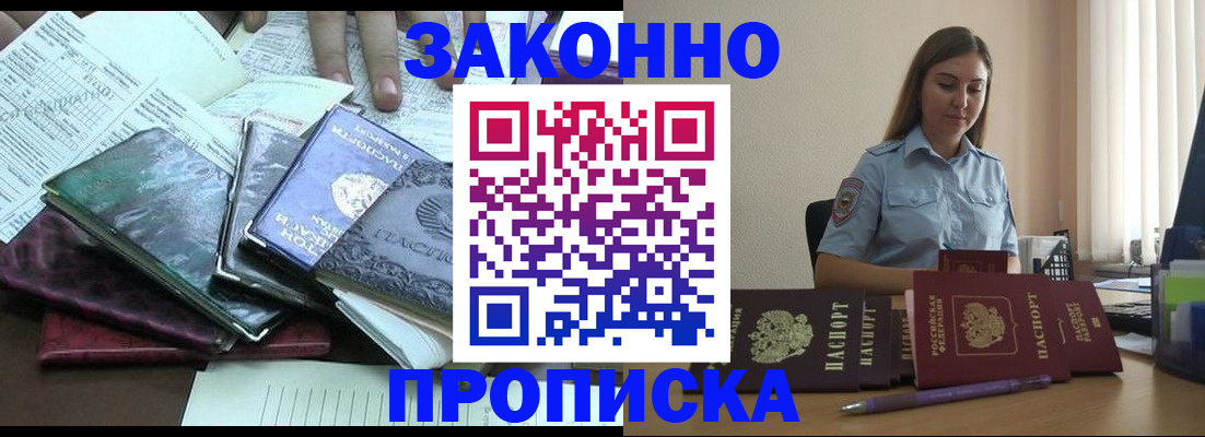 прописка для работы в Чегеме