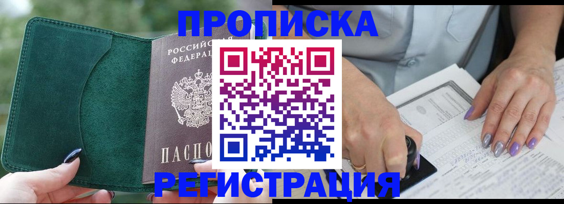 временная регистрация адрес в Чегеме