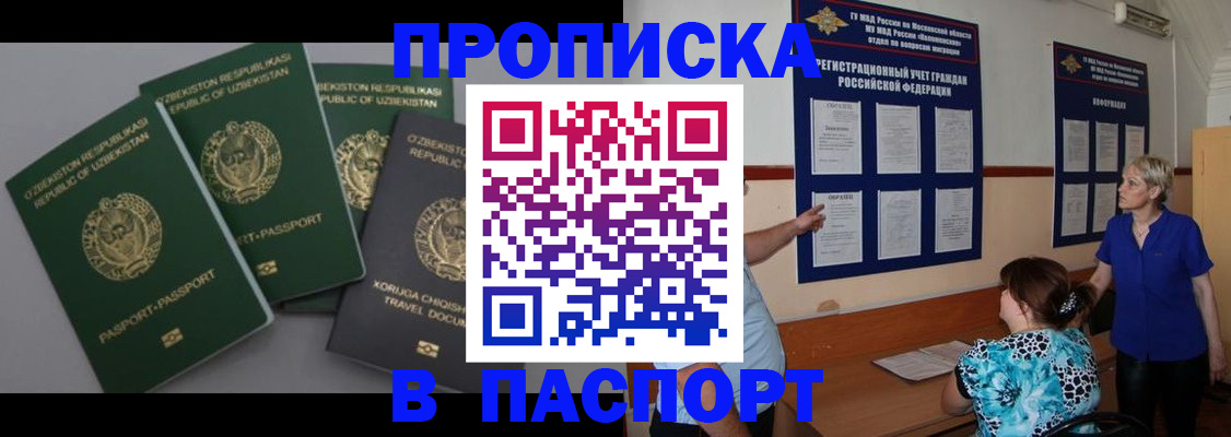 купить прописку в Чегеме