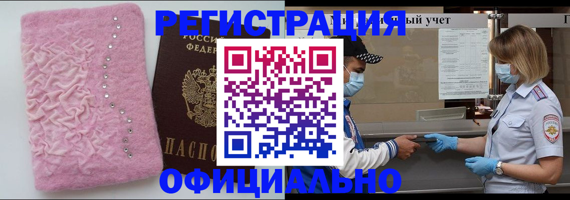 временная регистрация для школы в Чегеме